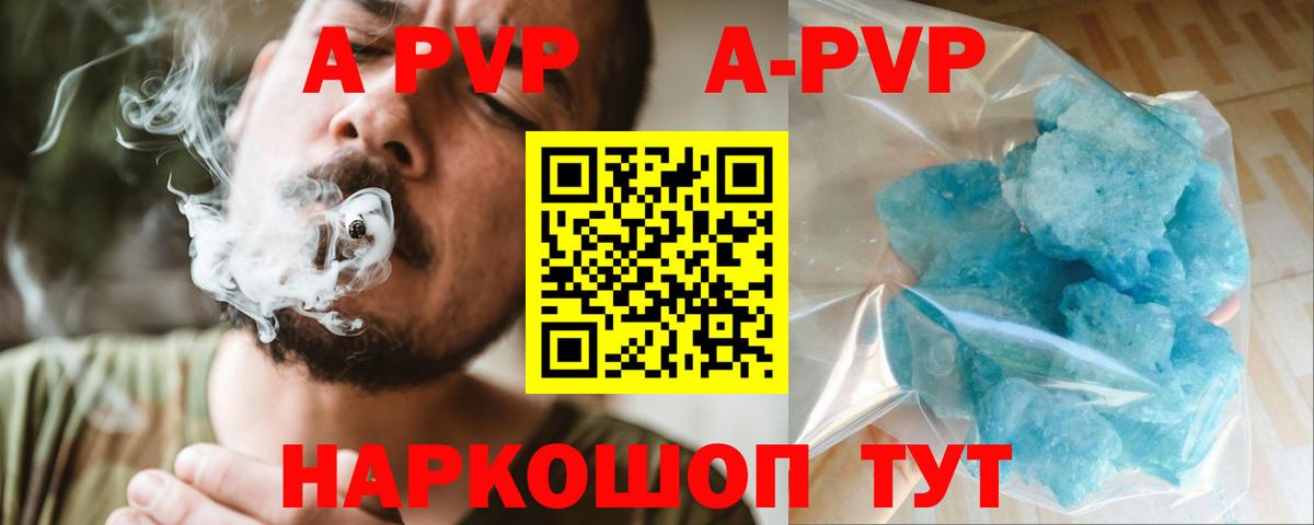 A-PVP кристаллы Владивосток