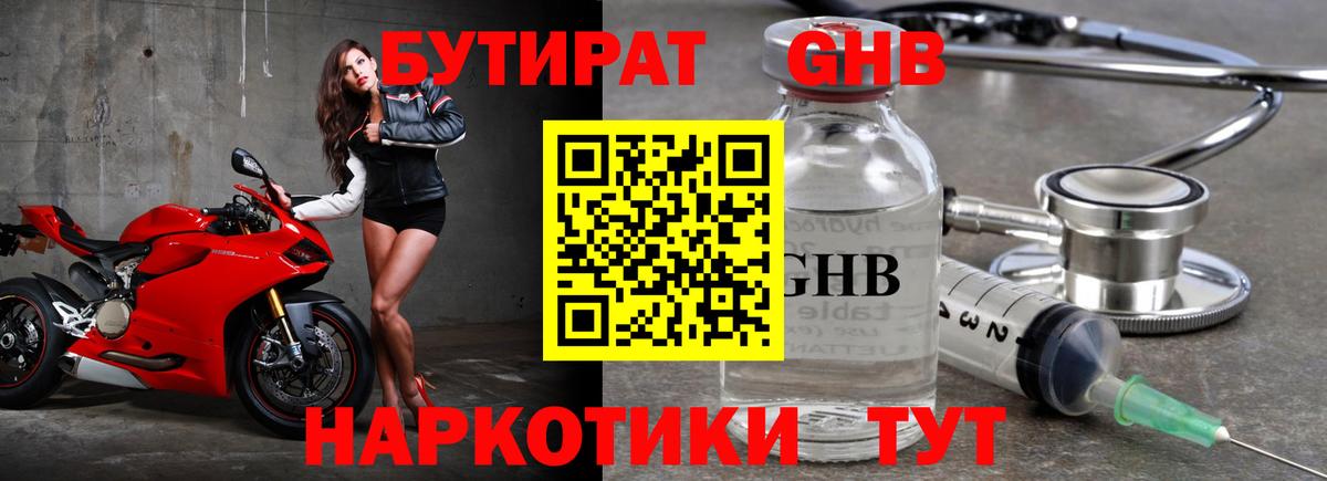 Бутират вода Владивосток