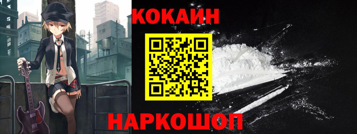 Владивосток  COCAIN Fish Scale  Вход с VPN 
