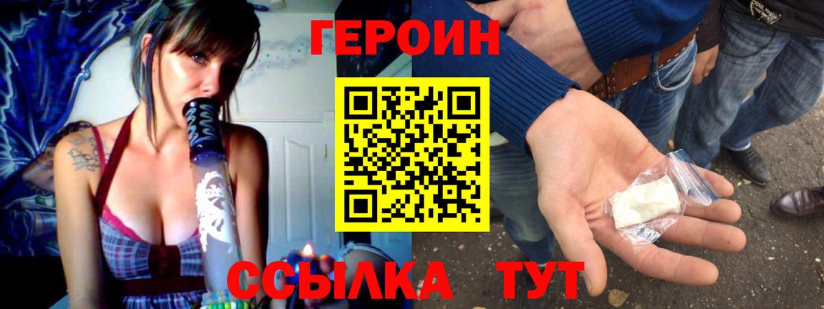 Героин белый Владивосток