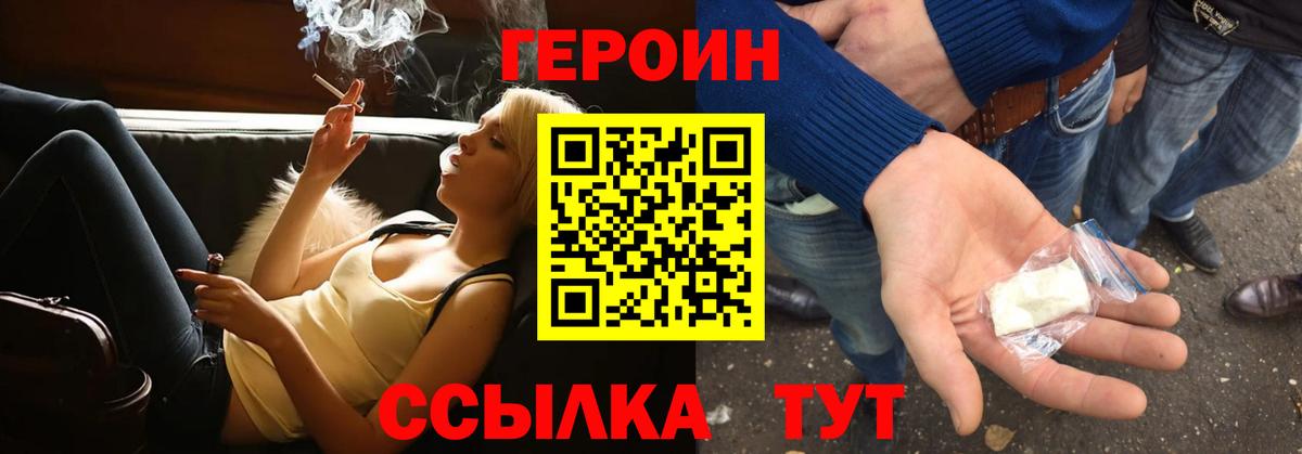 ГЕРОИН  ГЕРОИН VHQ  Вход с VPN  Владивосток 