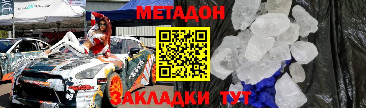 МЕТАДОН белоснежный  Вход с VPN  Владивосток  Метадон мёд 